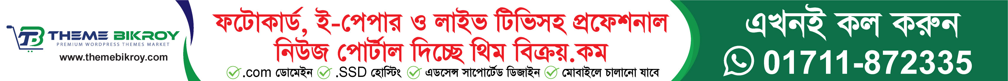 theme_bikroy 01711872335